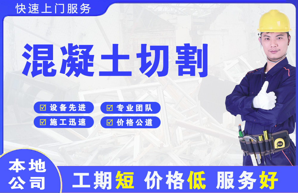 玉环混凝土切割